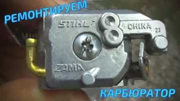 Ремонт карбюратора бензопилы Stihl  MS 180