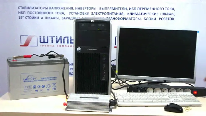 Инвертор "Штиль" PS-300A мощностью 300Вт работает с HP XW8400