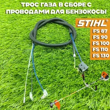 Трос газа в сборе с проводами для бензокосы / триммера Штиль Stihl FS 87, FS 90, FS 100, FS 110, FS 130