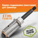 Редуктор для триммера, хвостовик Штиль Stihl FS 38/45, FSE 60/71/81, корпус подшипника