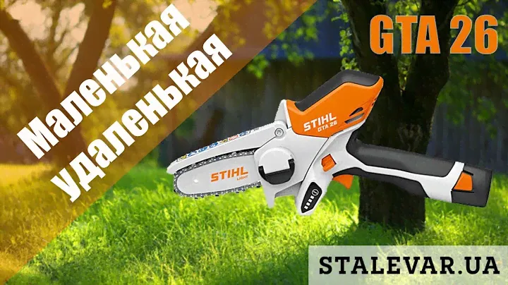 Обзор мини-пилы STIHL GTA 26 - для дома для семьи