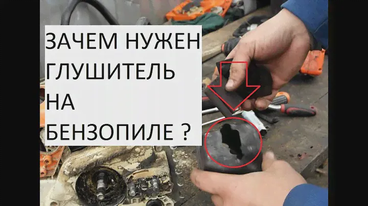 РЕМОНТ БЕНЗОПИЛЫ  STIHL 230 , 250 , можно ли пилить с прогоревшим глушителем ? РЕМОНТ  ШТИЛЬ 230