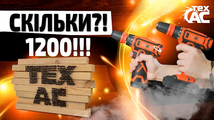Тест шуруповертов | Сколько саморезов за один акб? | Тех Ас