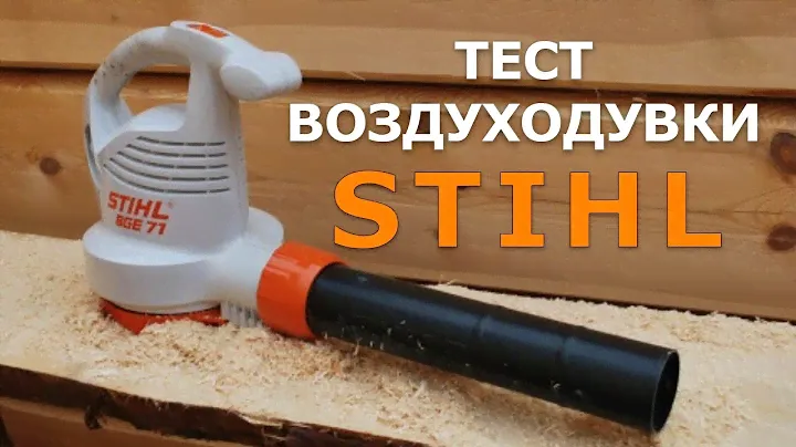 Воздуходувка Stihl BGE 71