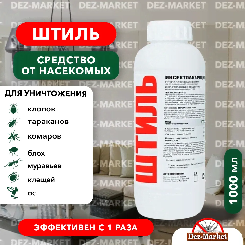 Штиль - средство от насекомых-0