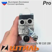 Карбюратор штиль 130 fs 90 110 для триммера бензокосы запчасти ремонта инструмента (art.: 3920bd80d52fa)