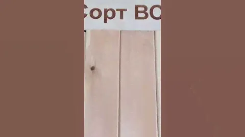 Вагонка сосна профиль "Штиль" Сорт- ВС  14-80-4000