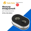 Фильтр воздушный для газонокосилки STIHL (Штиль) RM-253.0