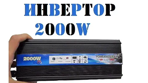 Преобразователь 12-220 2000W - полный обзор